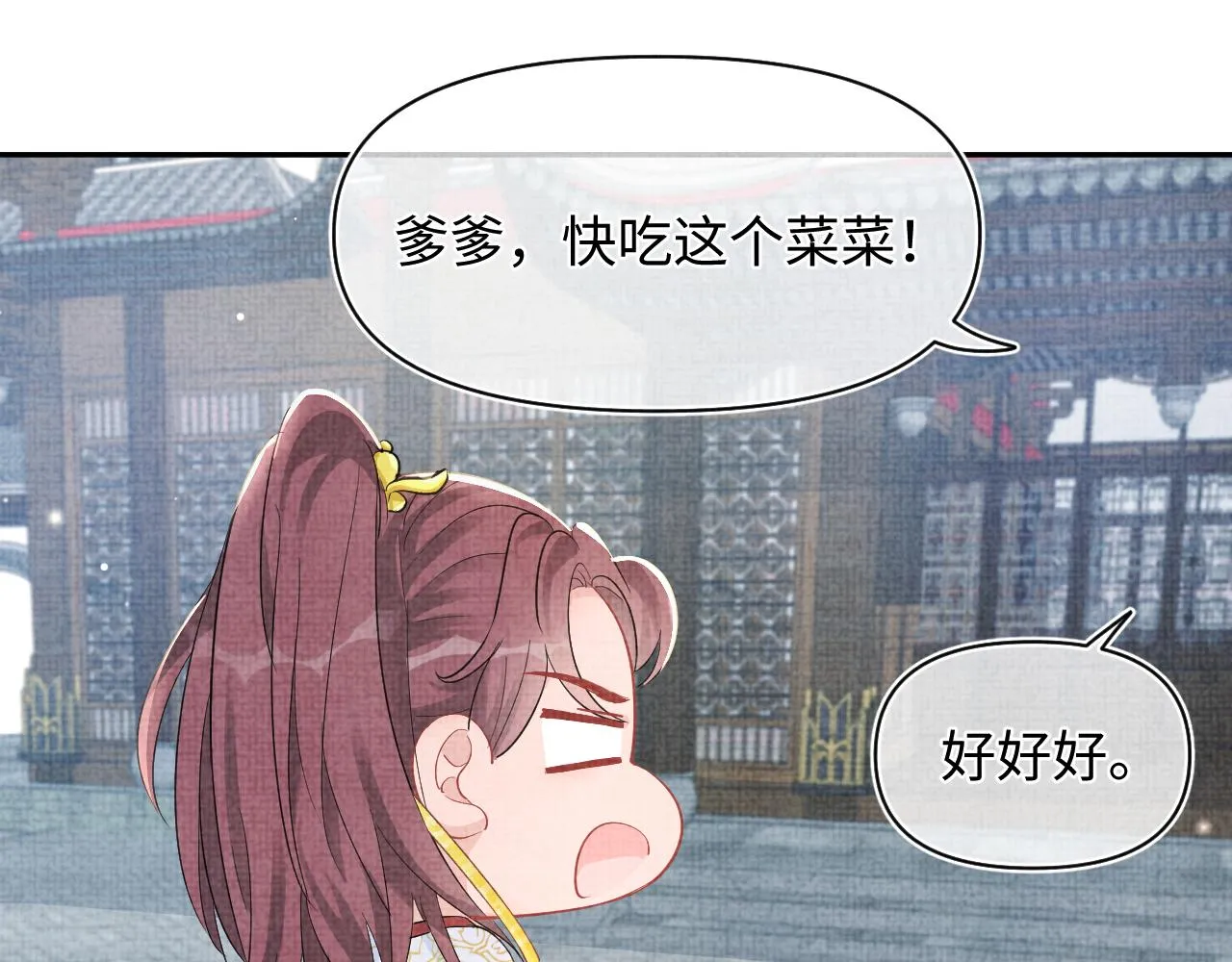 第95话 三皇子被罚 第75页