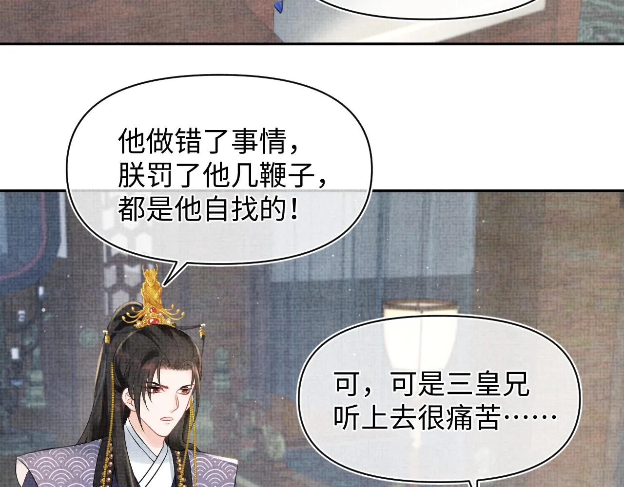 第95话 三皇子被罚 第82页