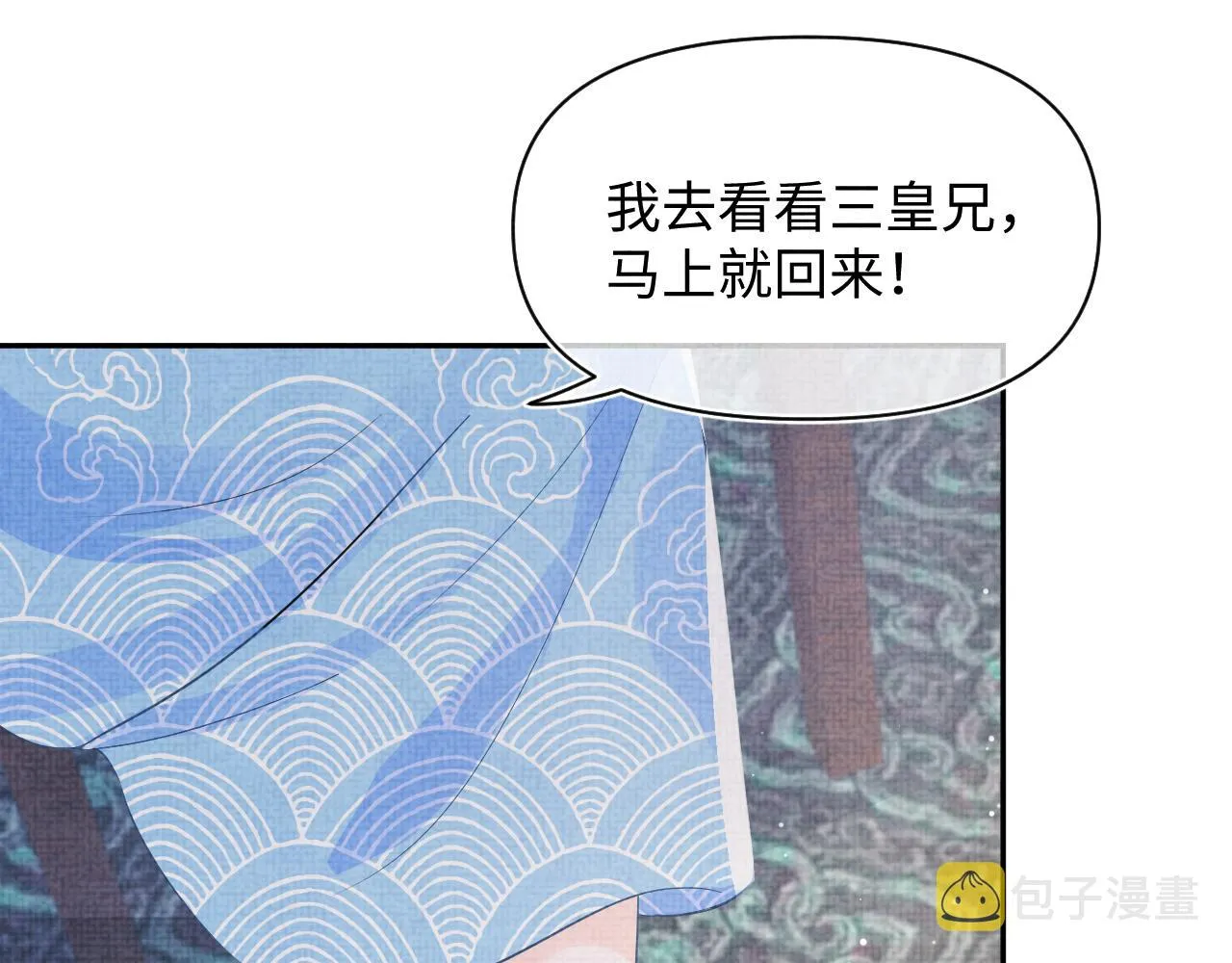 第95话 三皇子被罚 第84页