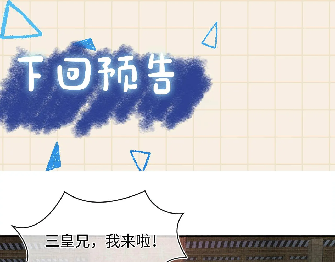 第95话 三皇子被罚 第90页