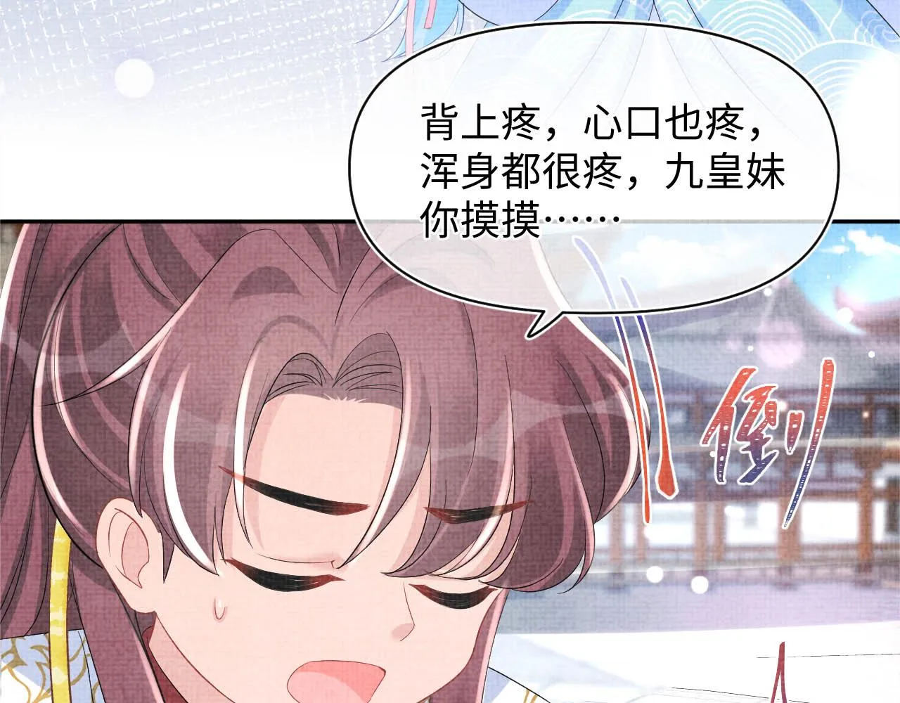 第95话 三皇子被罚 第93页