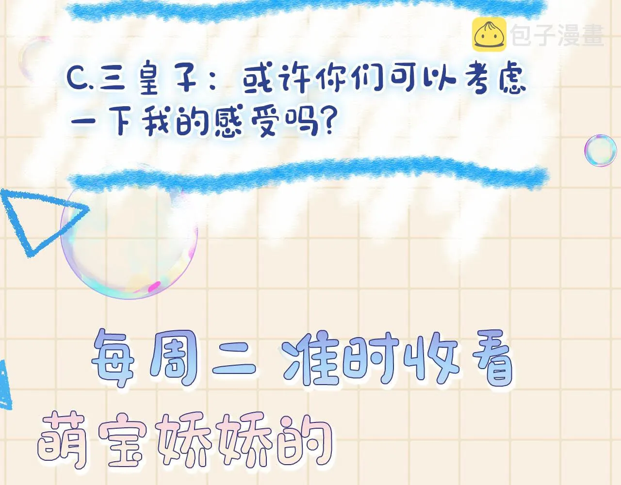 第95话 三皇子被罚 第97页