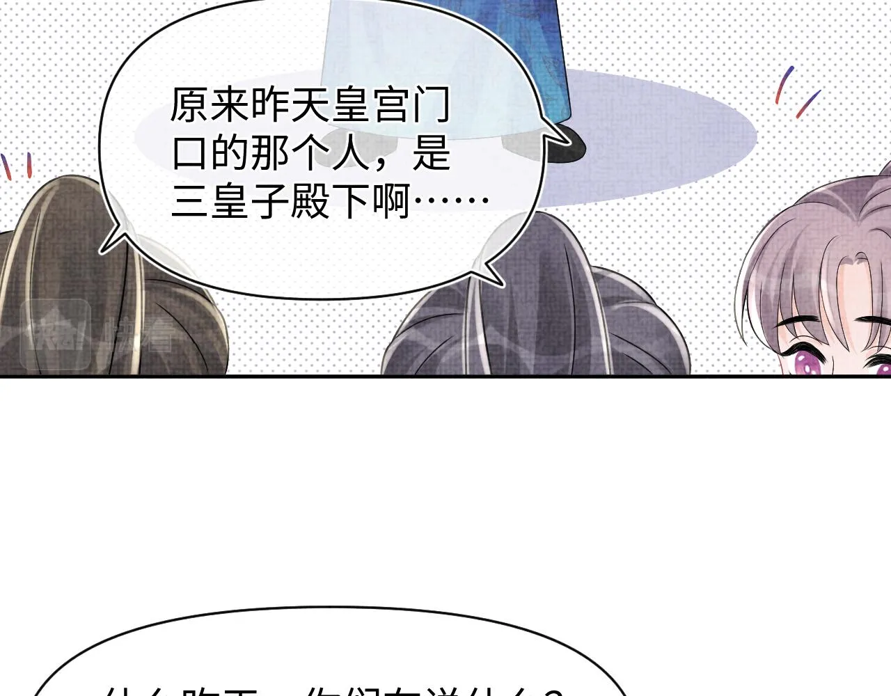 第93话 同桌又是漂亮哥哥 第12页