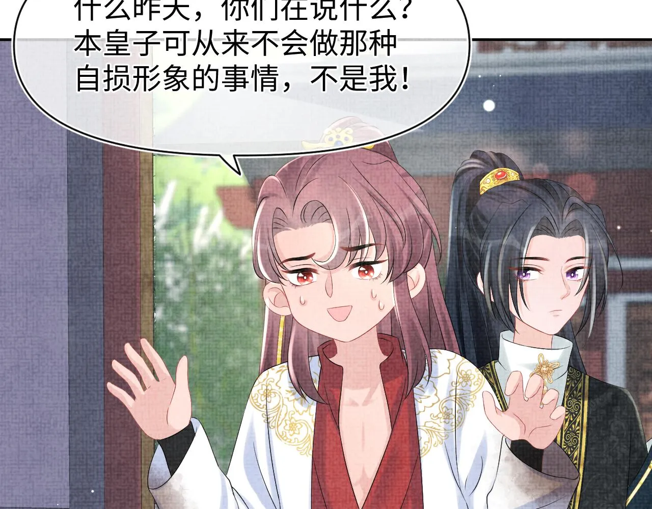 第93话 同桌又是漂亮哥哥 第13页