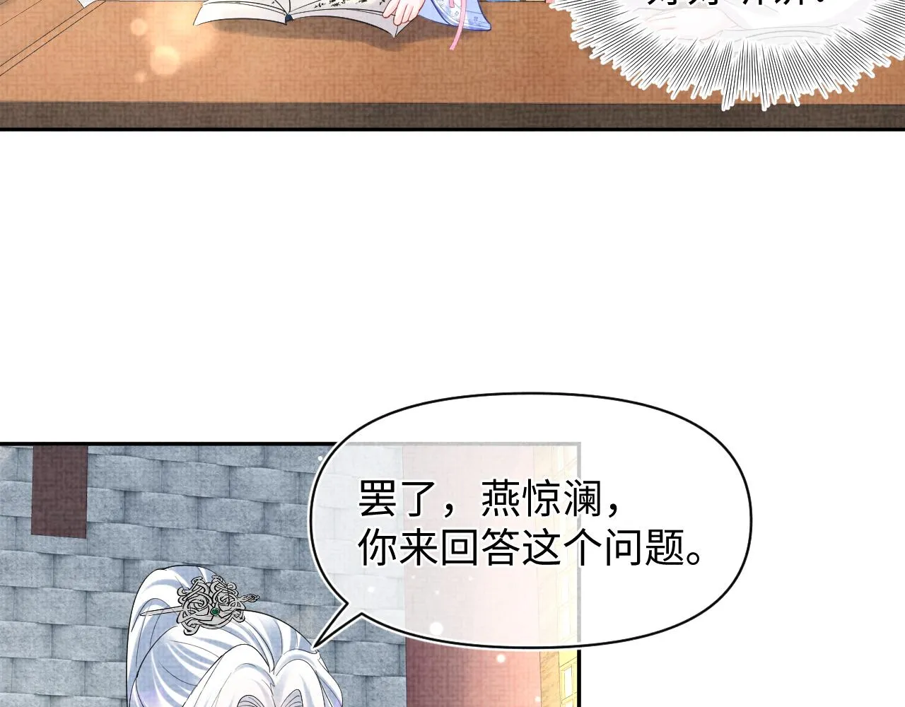 第93话 同桌又是漂亮哥哥 第23页
