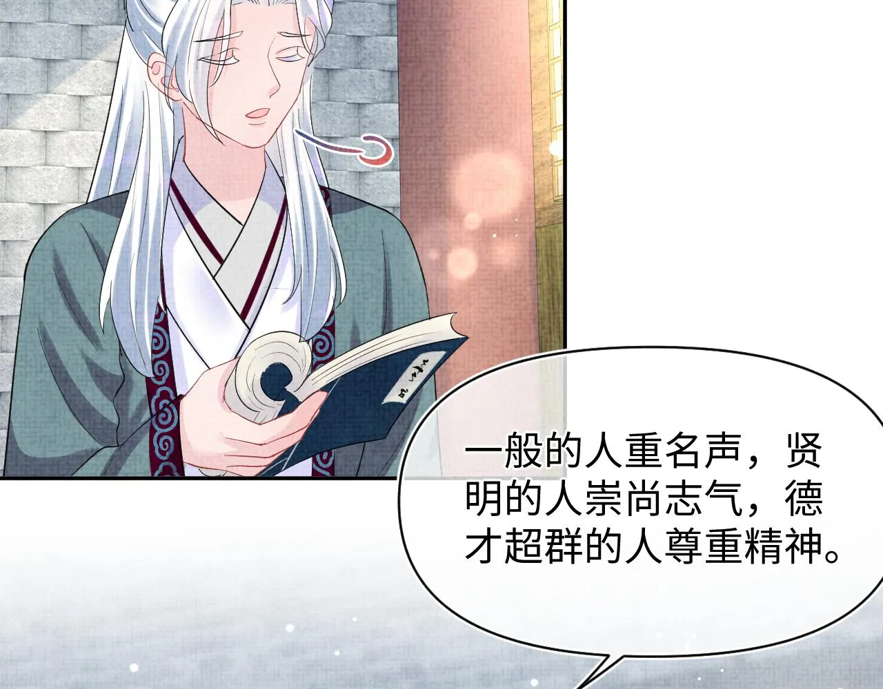 第93话 同桌又是漂亮哥哥 第24页
