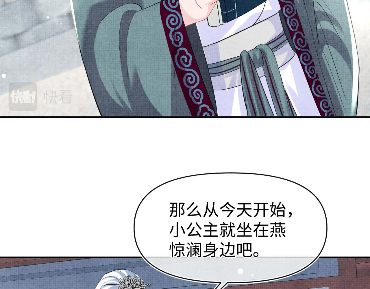 第93话 同桌又是漂亮哥哥 第29页