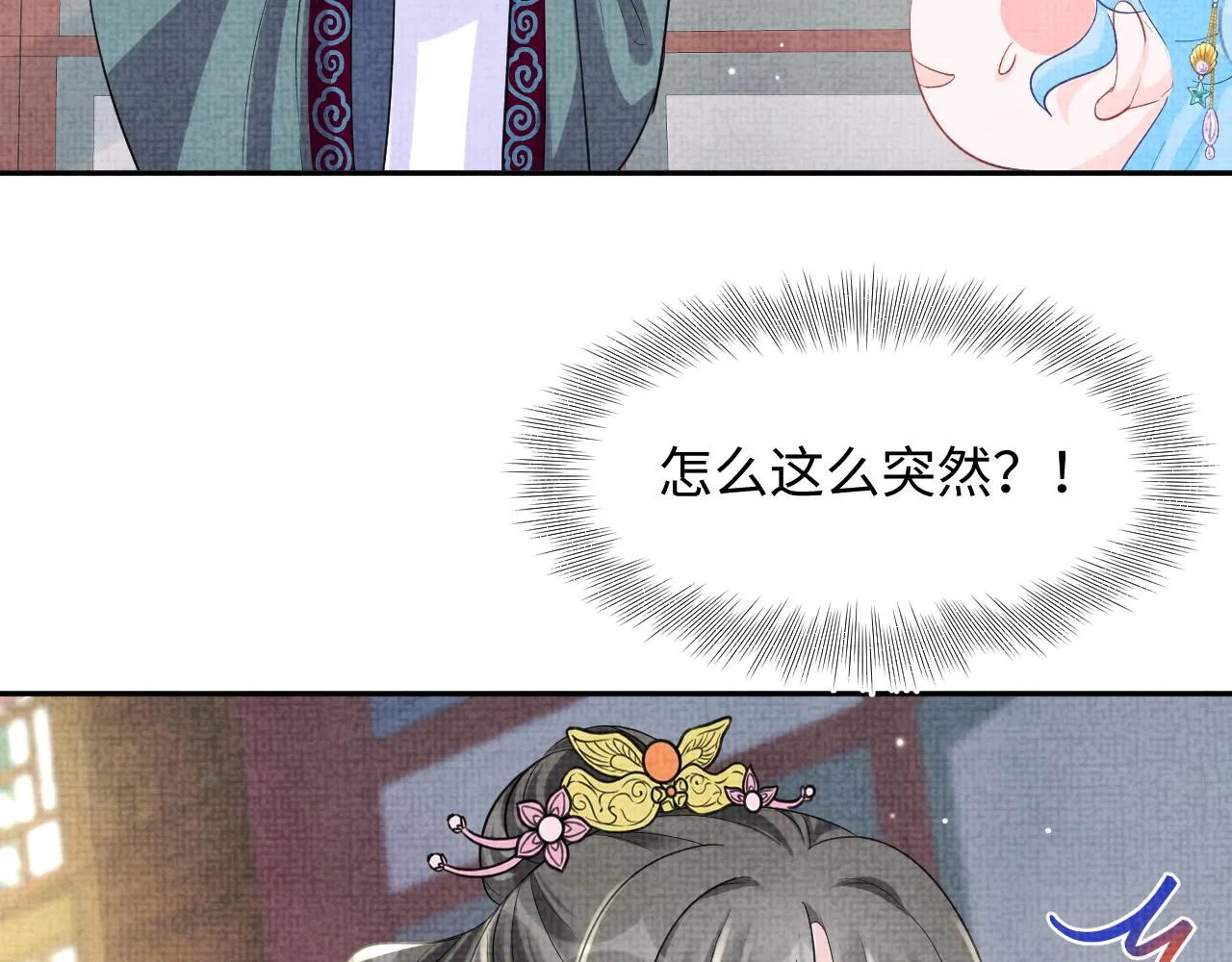 第93话 同桌又是漂亮哥哥 第31页