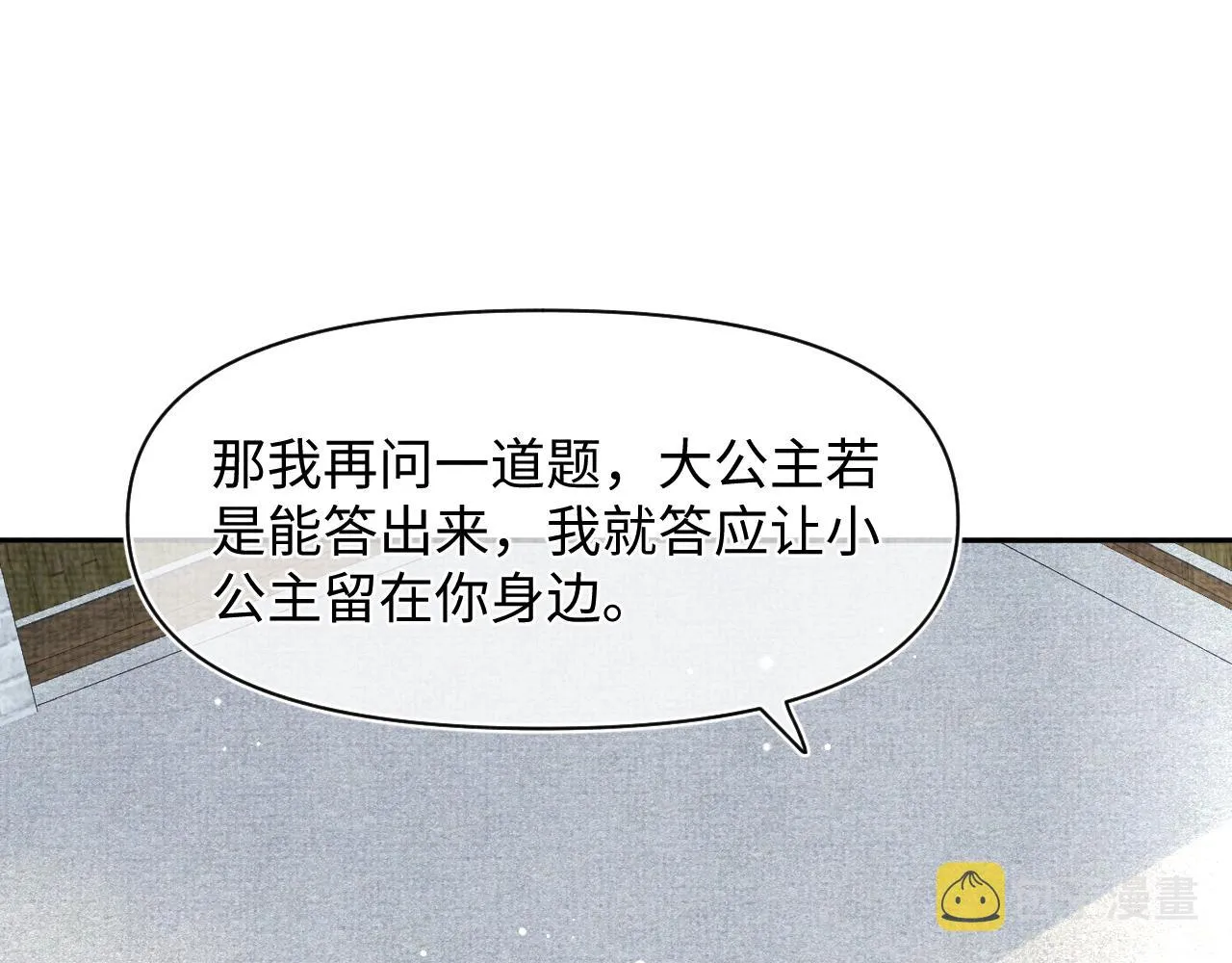 第93话 同桌又是漂亮哥哥 第36页