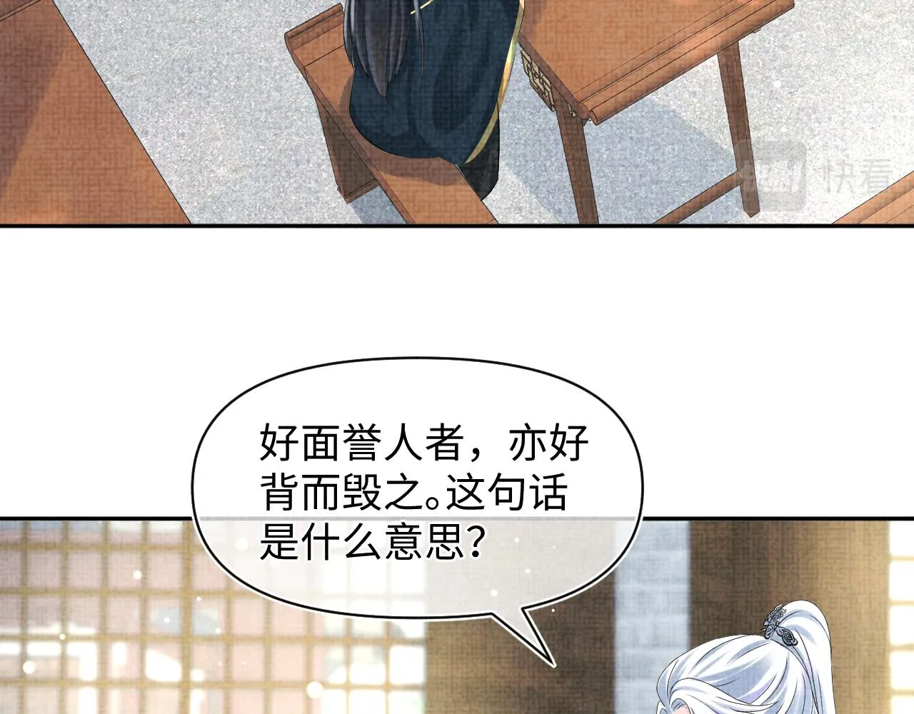 第93话 同桌又是漂亮哥哥 第38页