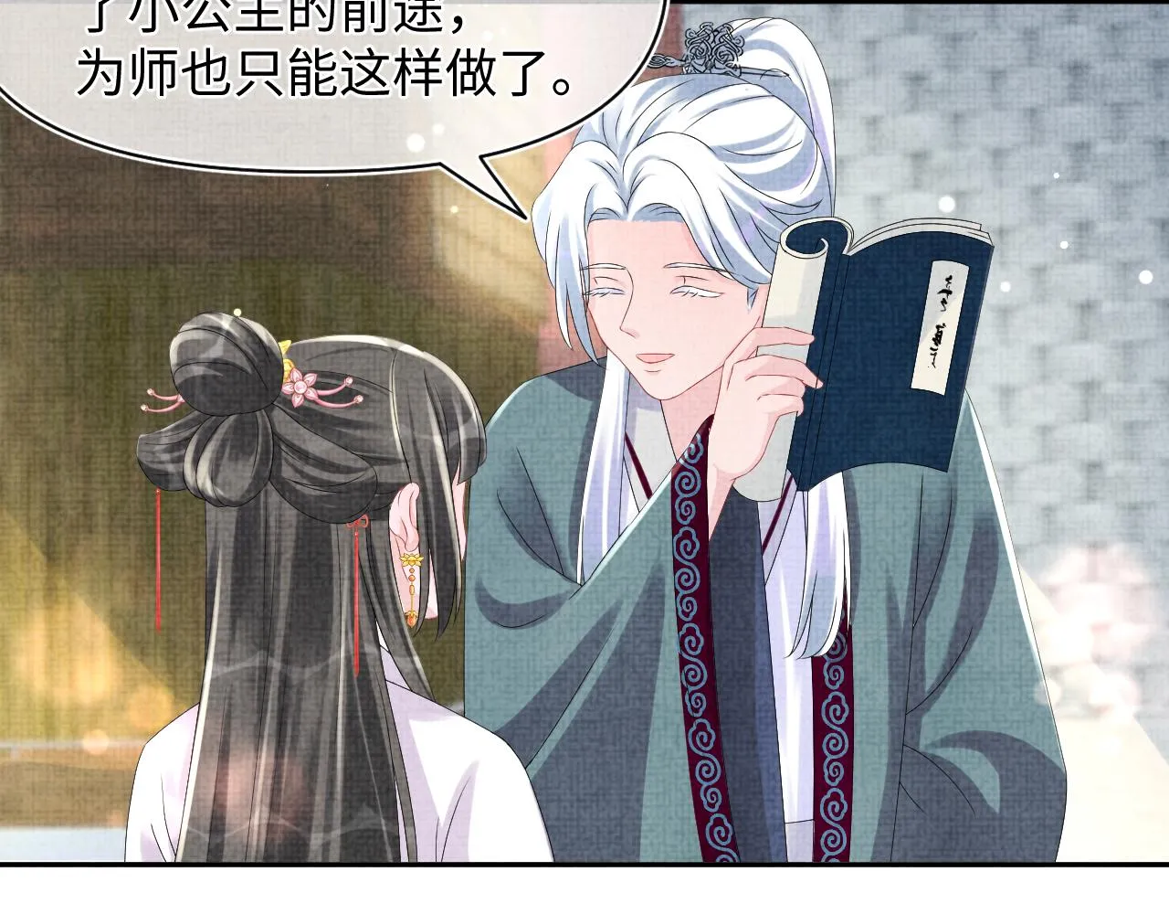 第93话 同桌又是漂亮哥哥 第42页