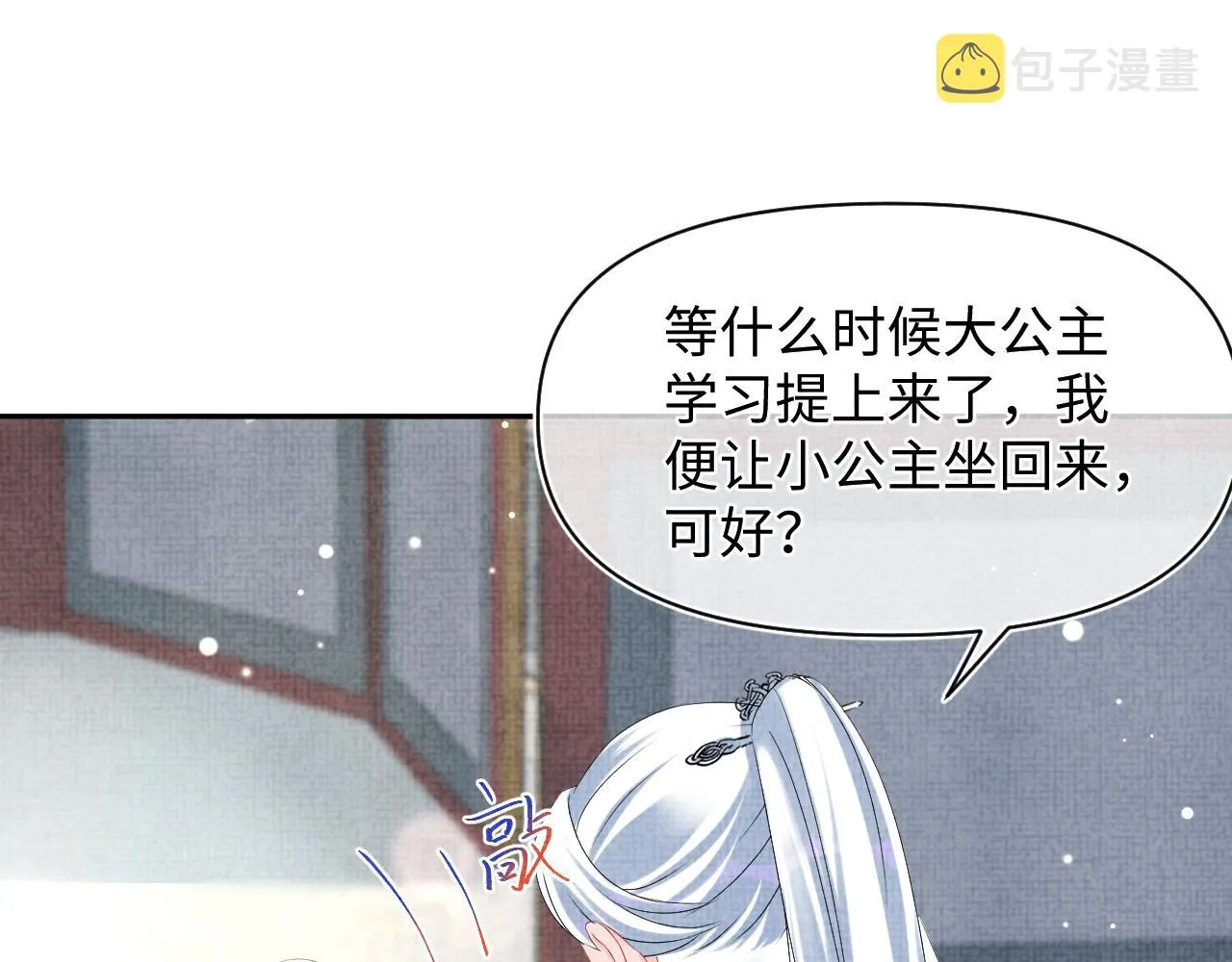 第93话 同桌又是漂亮哥哥 第43页