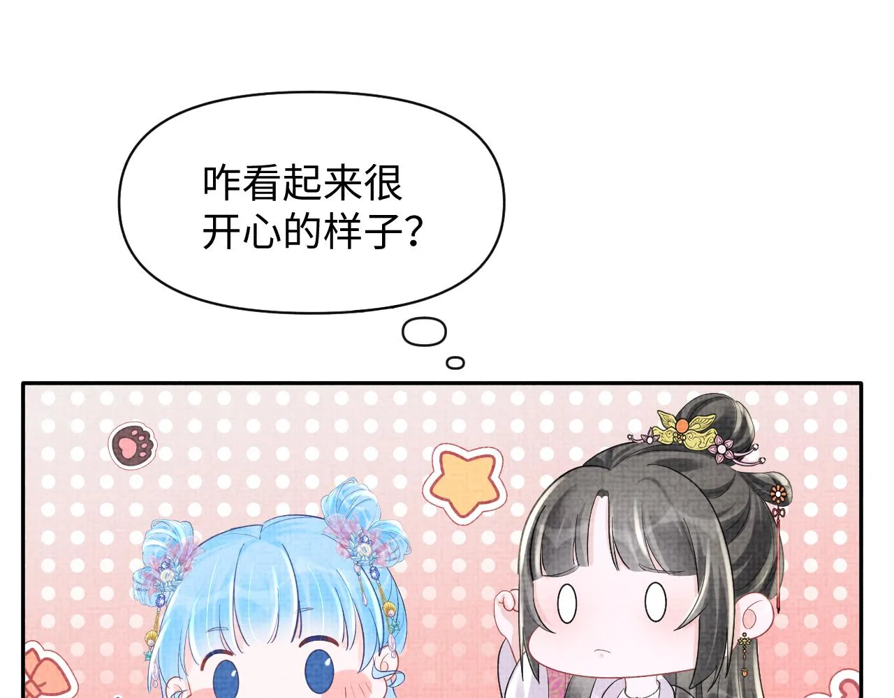第93话 同桌又是漂亮哥哥 第45页