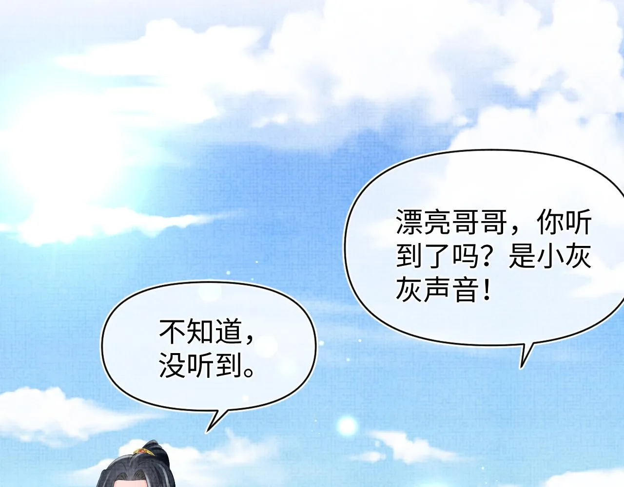 第93话 同桌又是漂亮哥哥 第70页