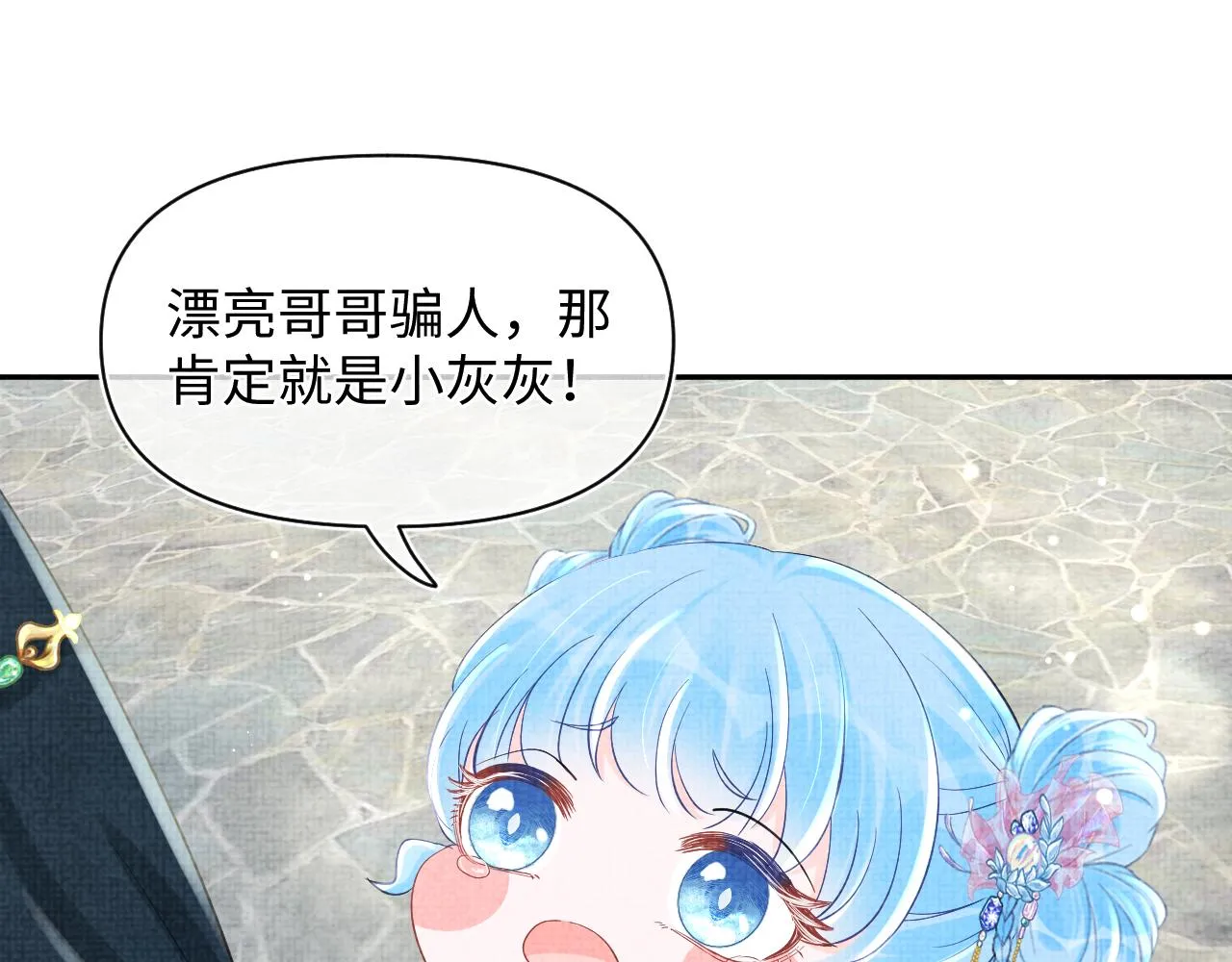 第93话 同桌又是漂亮哥哥 第73页
