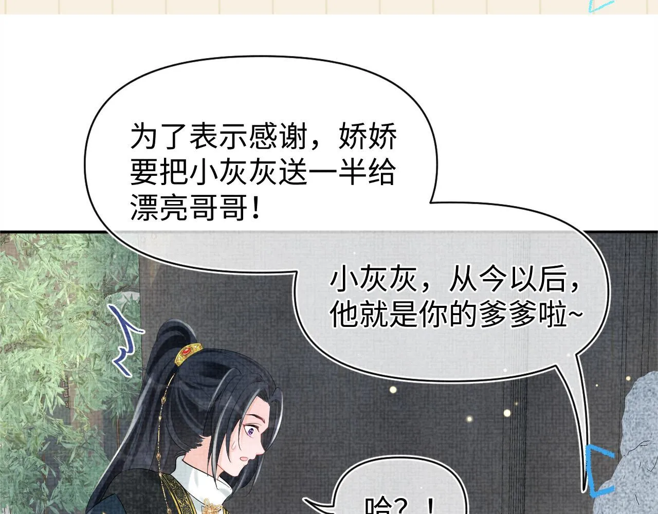 第93话 同桌又是漂亮哥哥 第83页