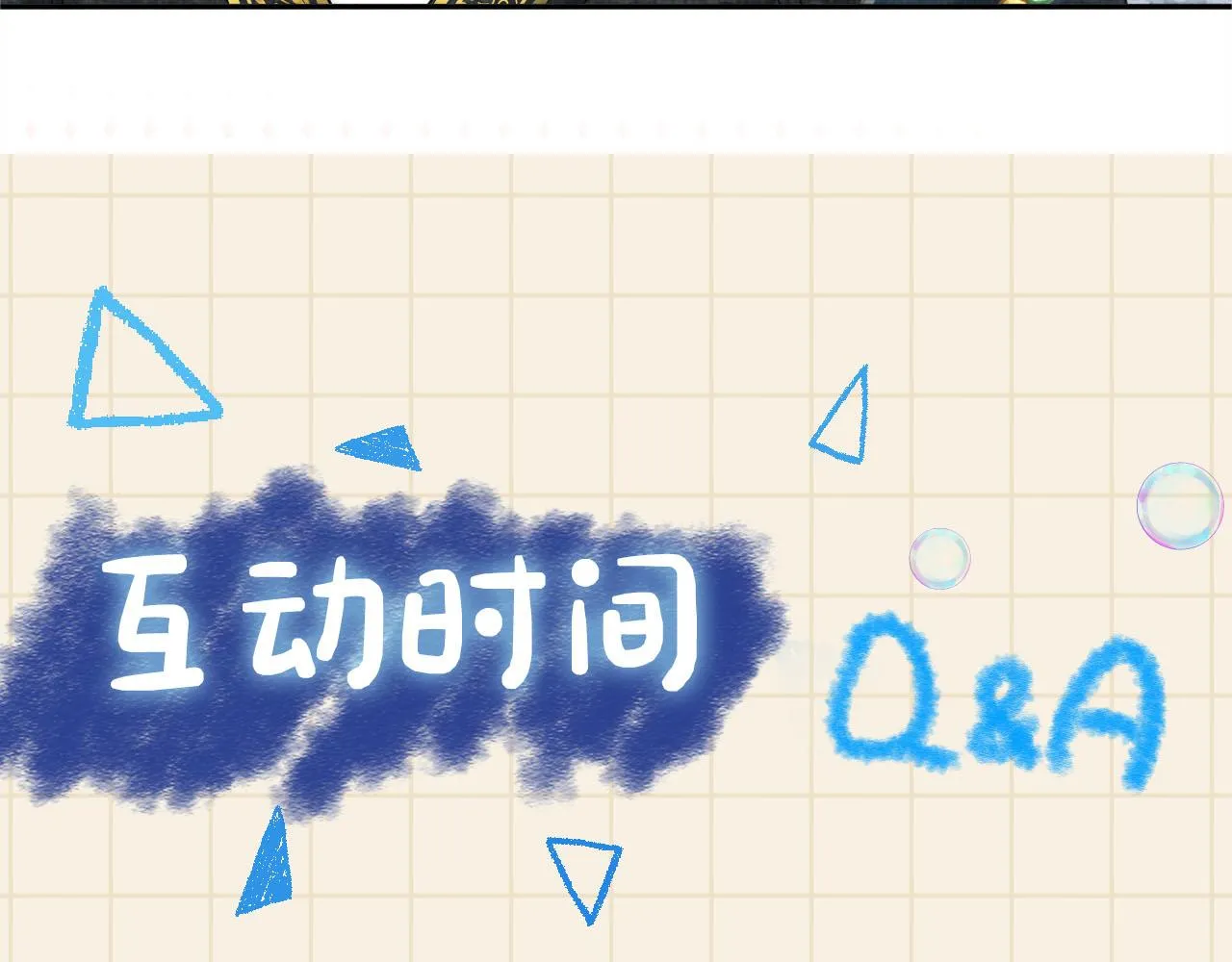 第93话 同桌又是漂亮哥哥 第87页