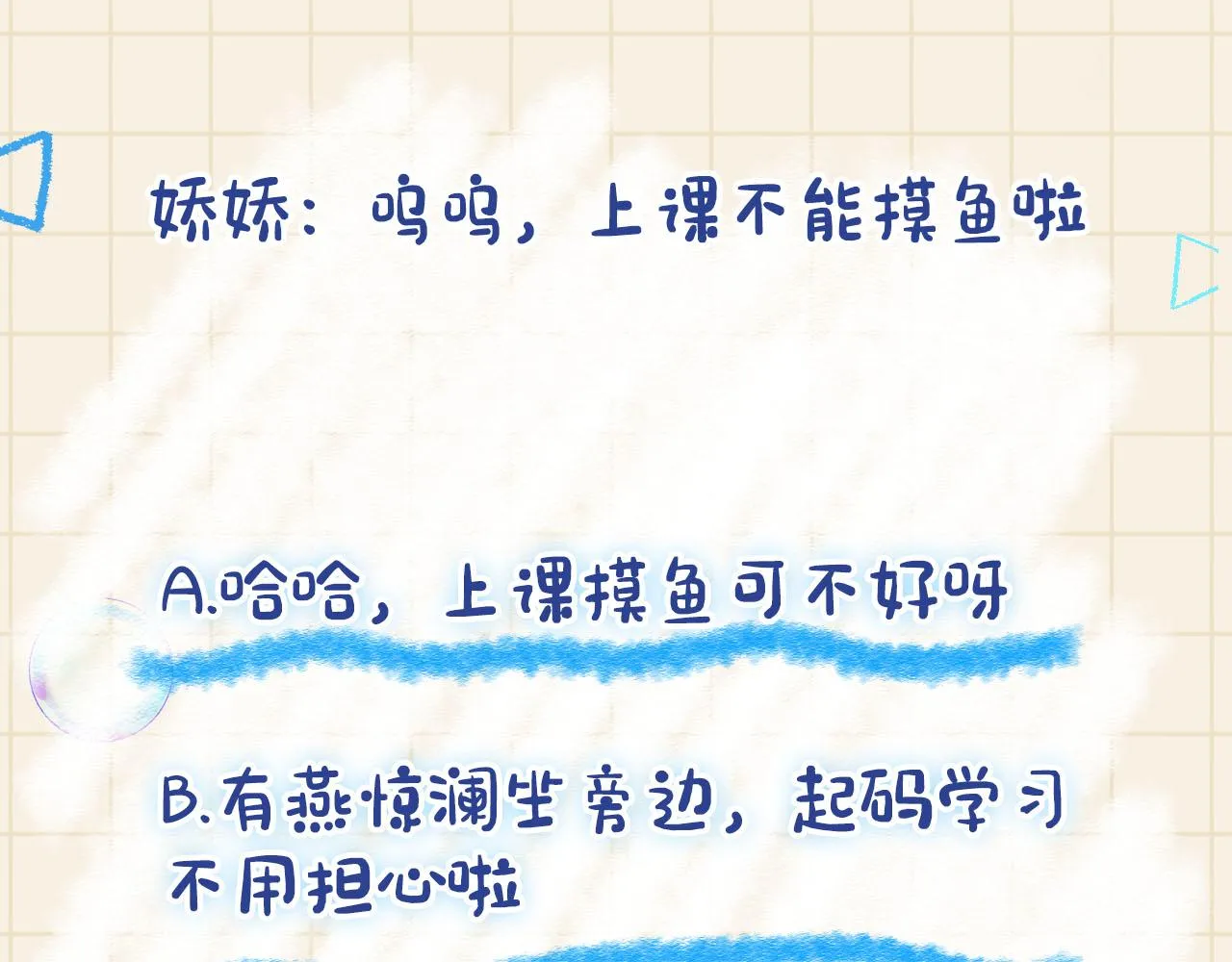 第93话 同桌又是漂亮哥哥 第88页