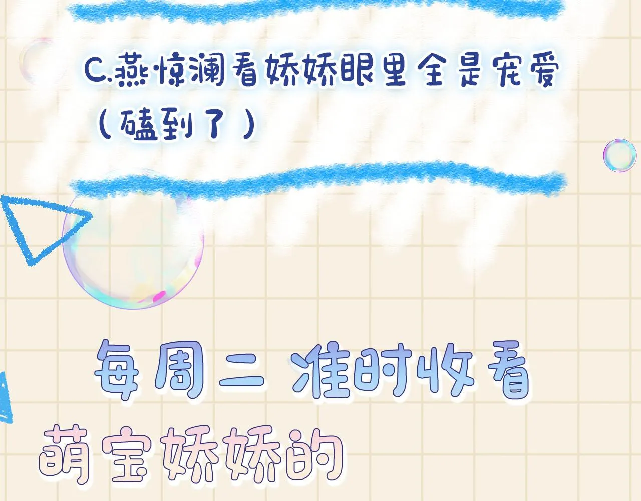 第93话 同桌又是漂亮哥哥 第89页