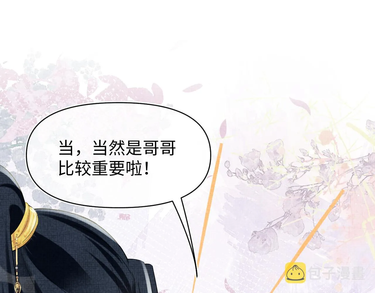 第94话 小灰灰的“爹爹”？ 第5页