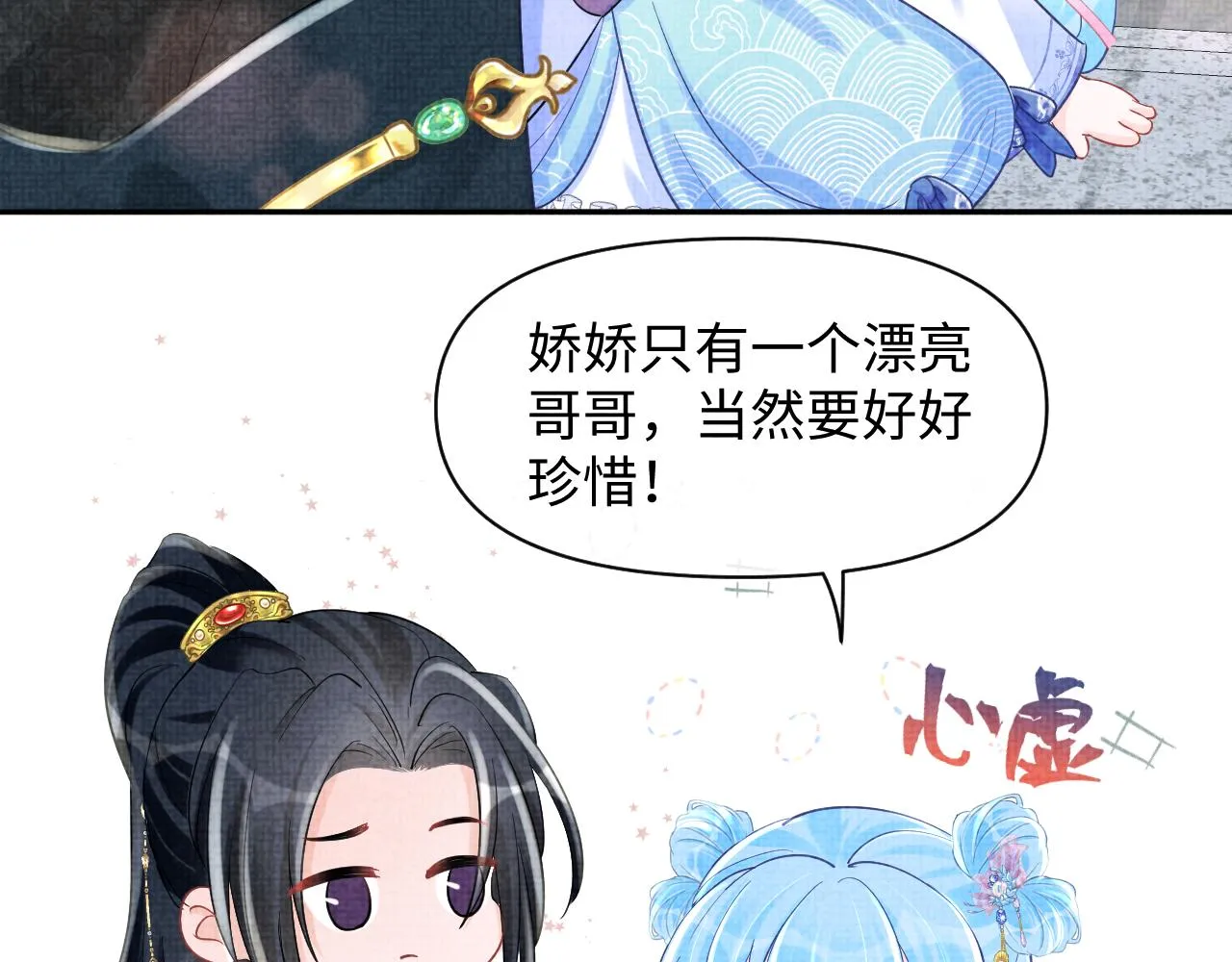 第94话 小灰灰的“爹爹”？ 第7页