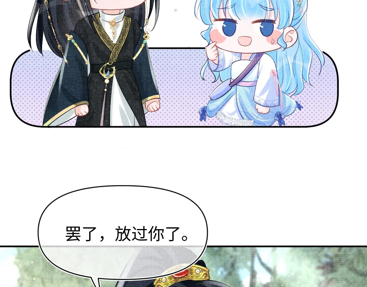 第94话 小灰灰的“爹爹”？ 第8页