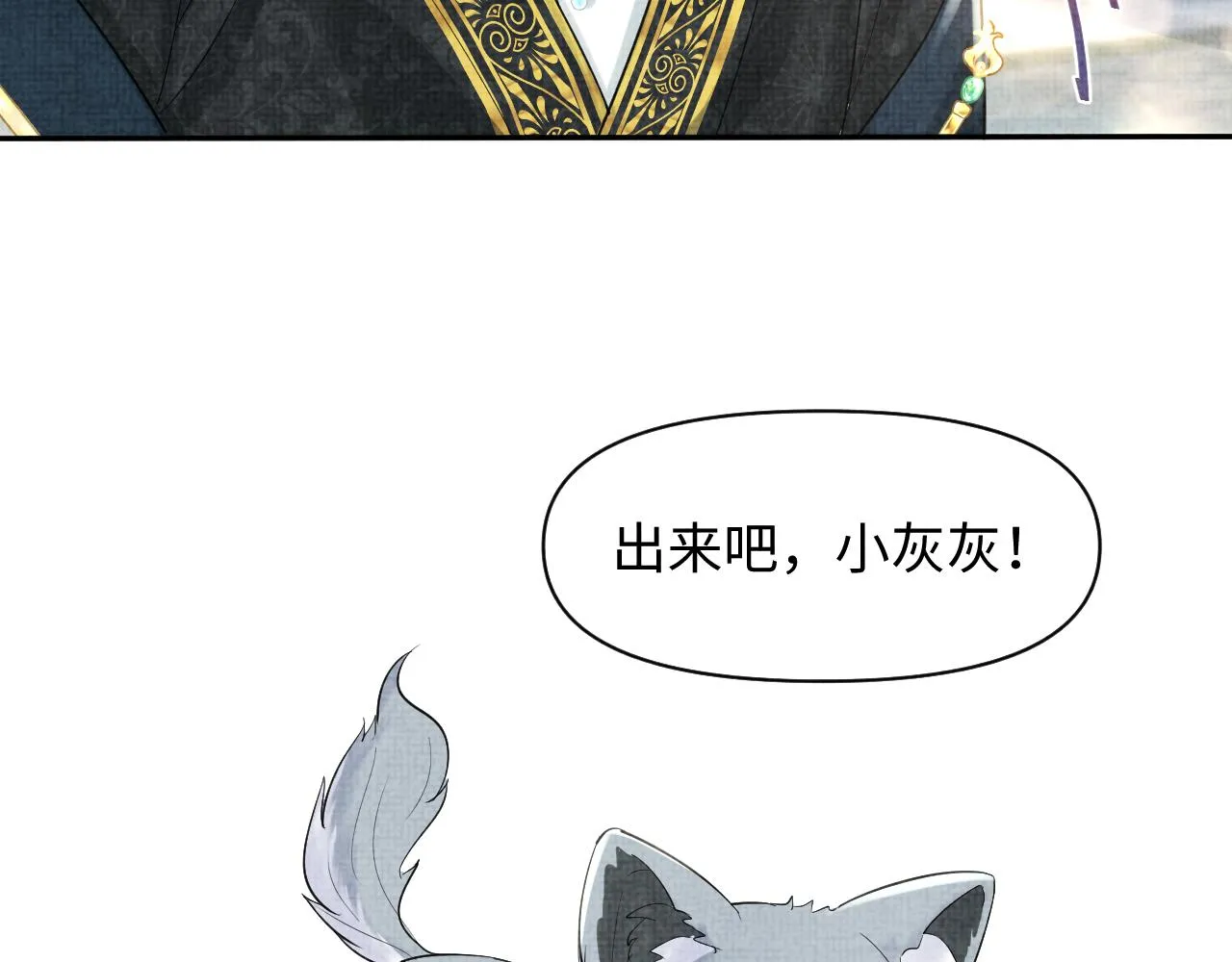 第94话 小灰灰的“爹爹”？ 第10页