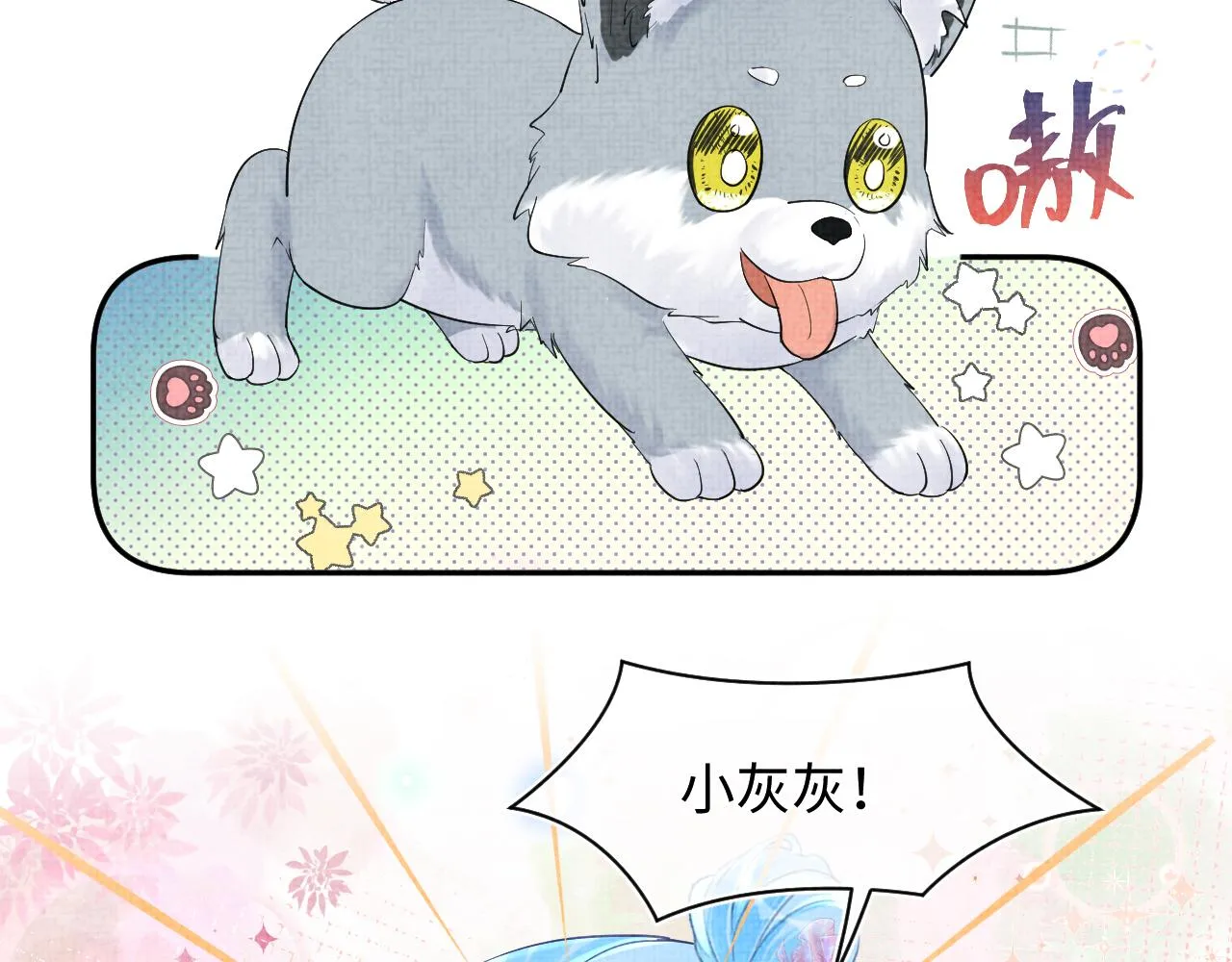 第94话 小灰灰的“爹爹”？ 第11页