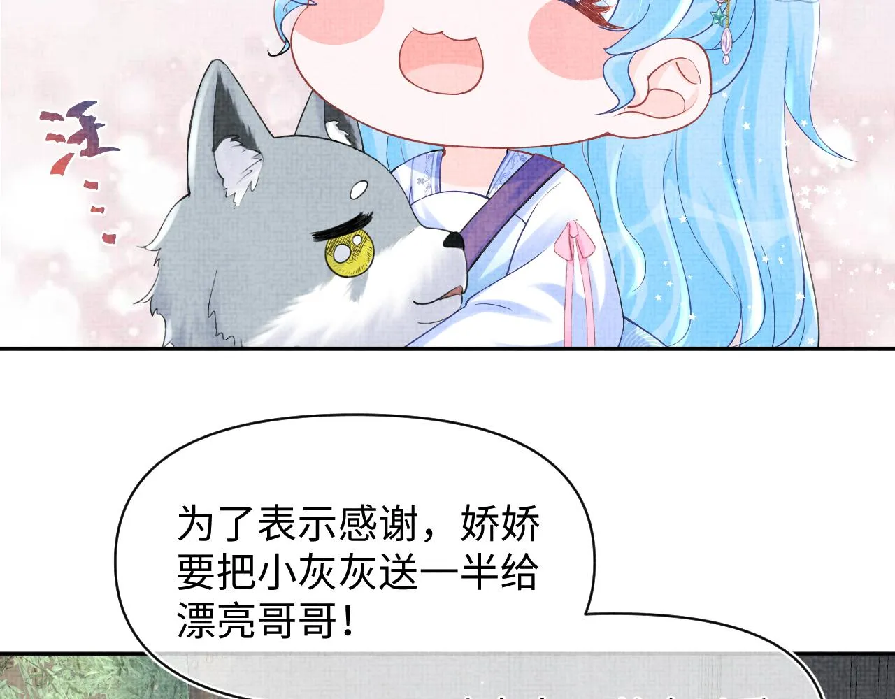 第94话 小灰灰的“爹爹”？ 第20页
