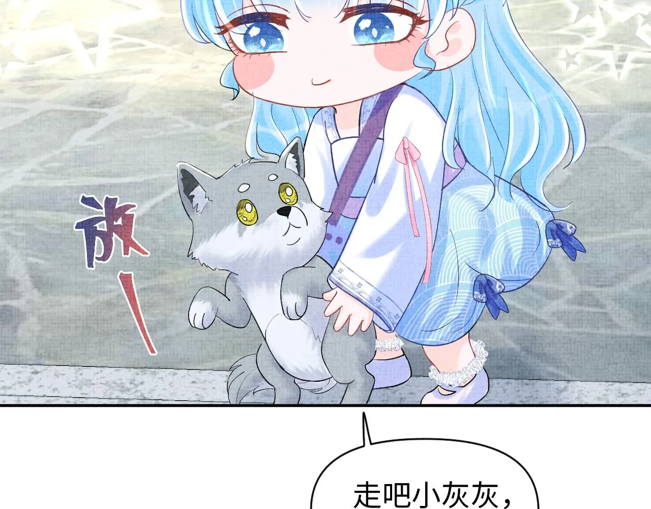 第94话 小灰灰的“爹爹”？ 第27页