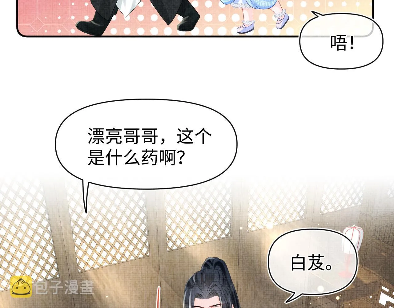 第94话 小灰灰的“爹爹”？ 第37页
