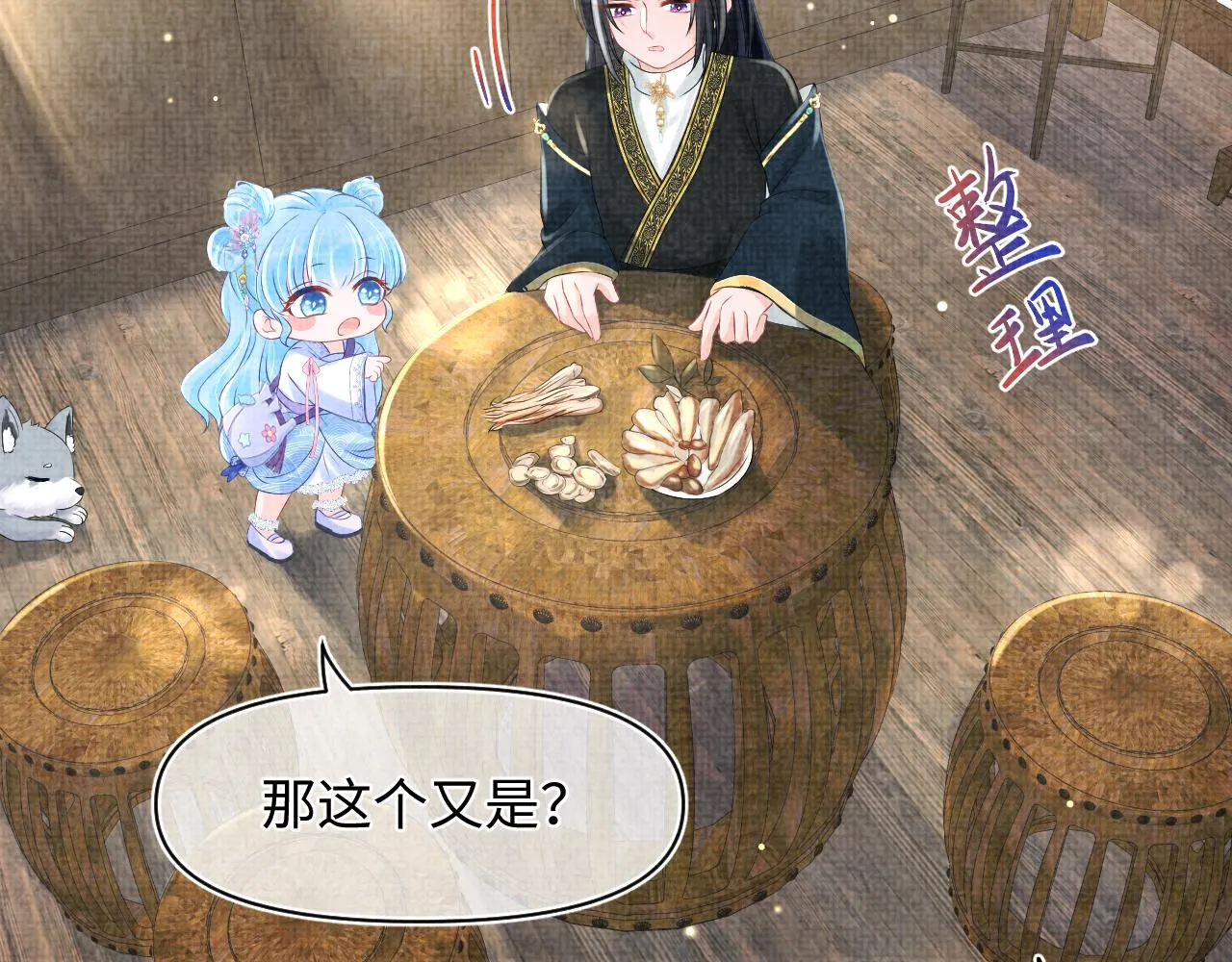 第94话 小灰灰的“爹爹”？ 第38页