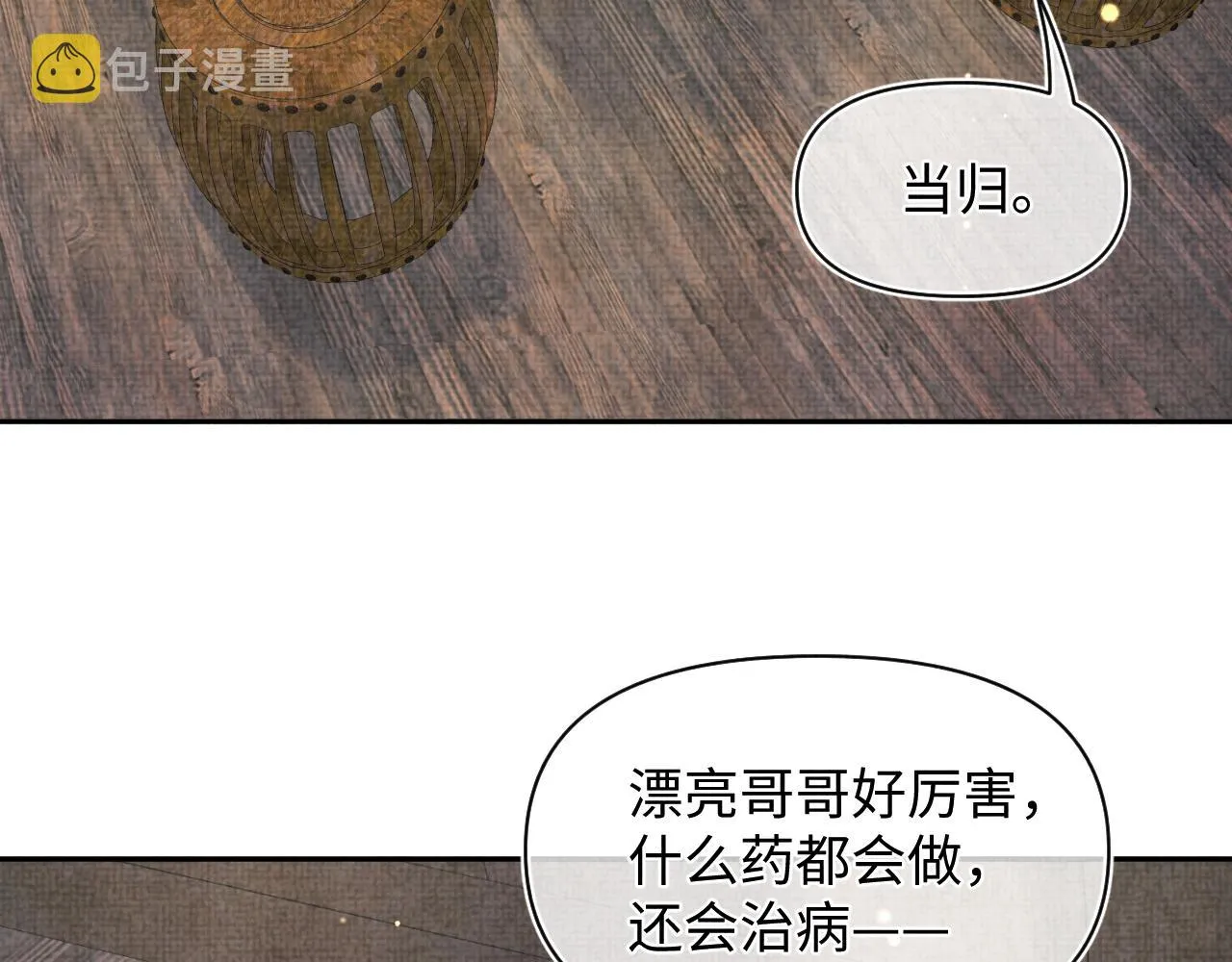 第94话 小灰灰的“爹爹”？ 第39页