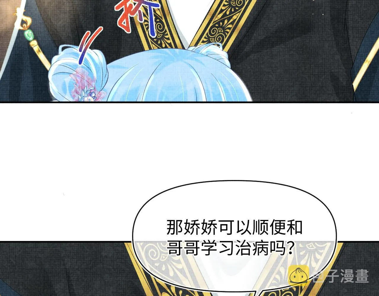 第94话 小灰灰的“爹爹”？ 第43页
