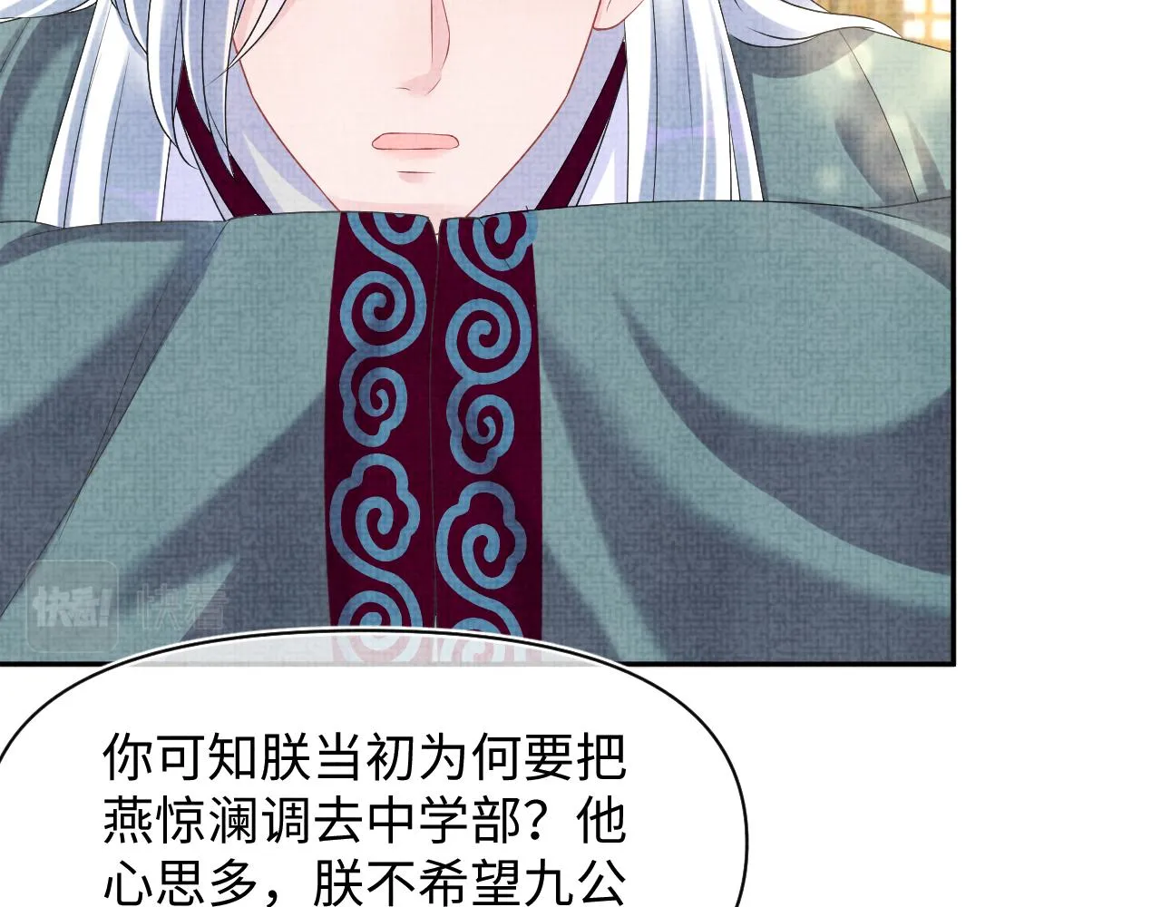 第94话 小灰灰的“爹爹”？ 第69页
