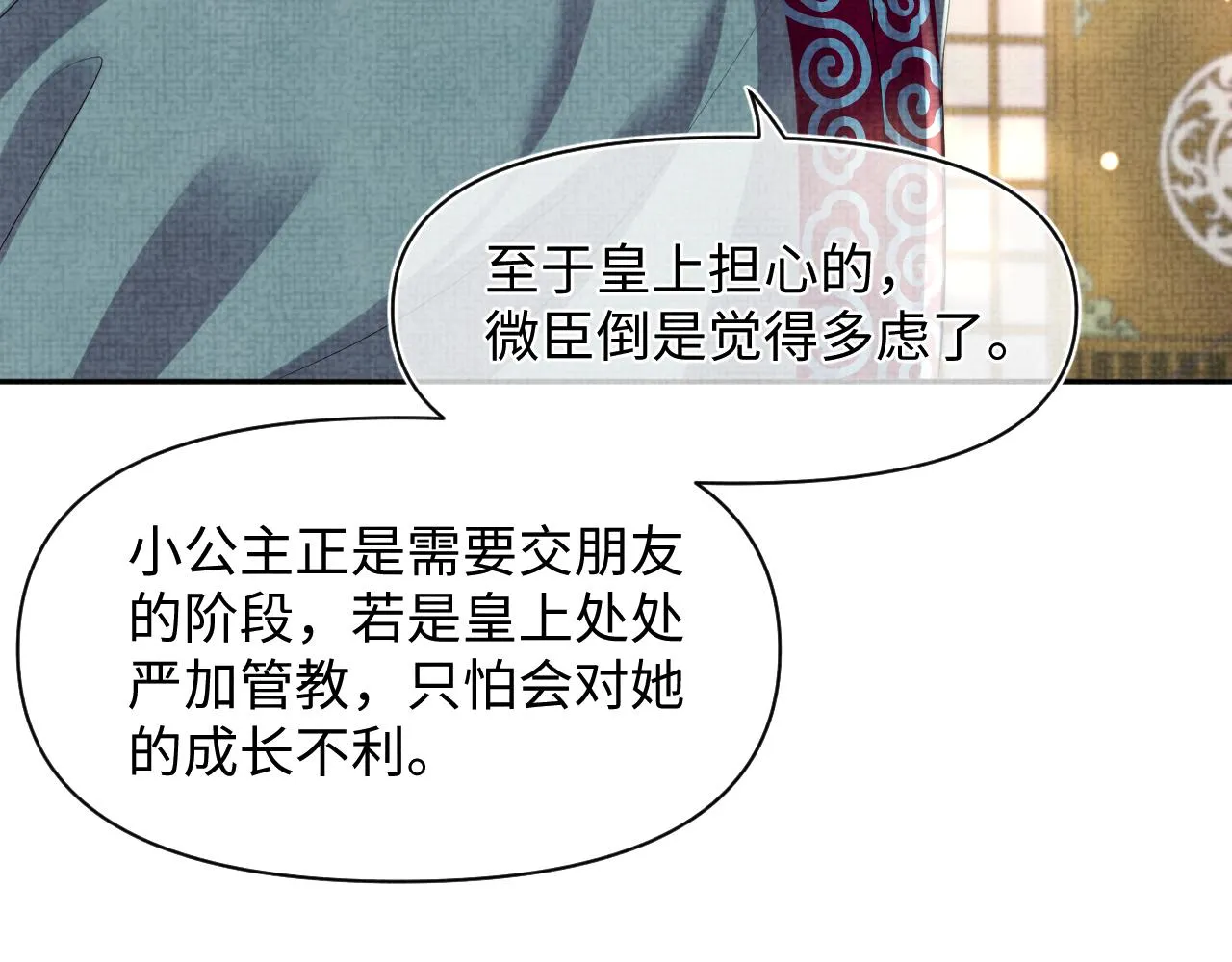 第94话 小灰灰的“爹爹”？ 第73页