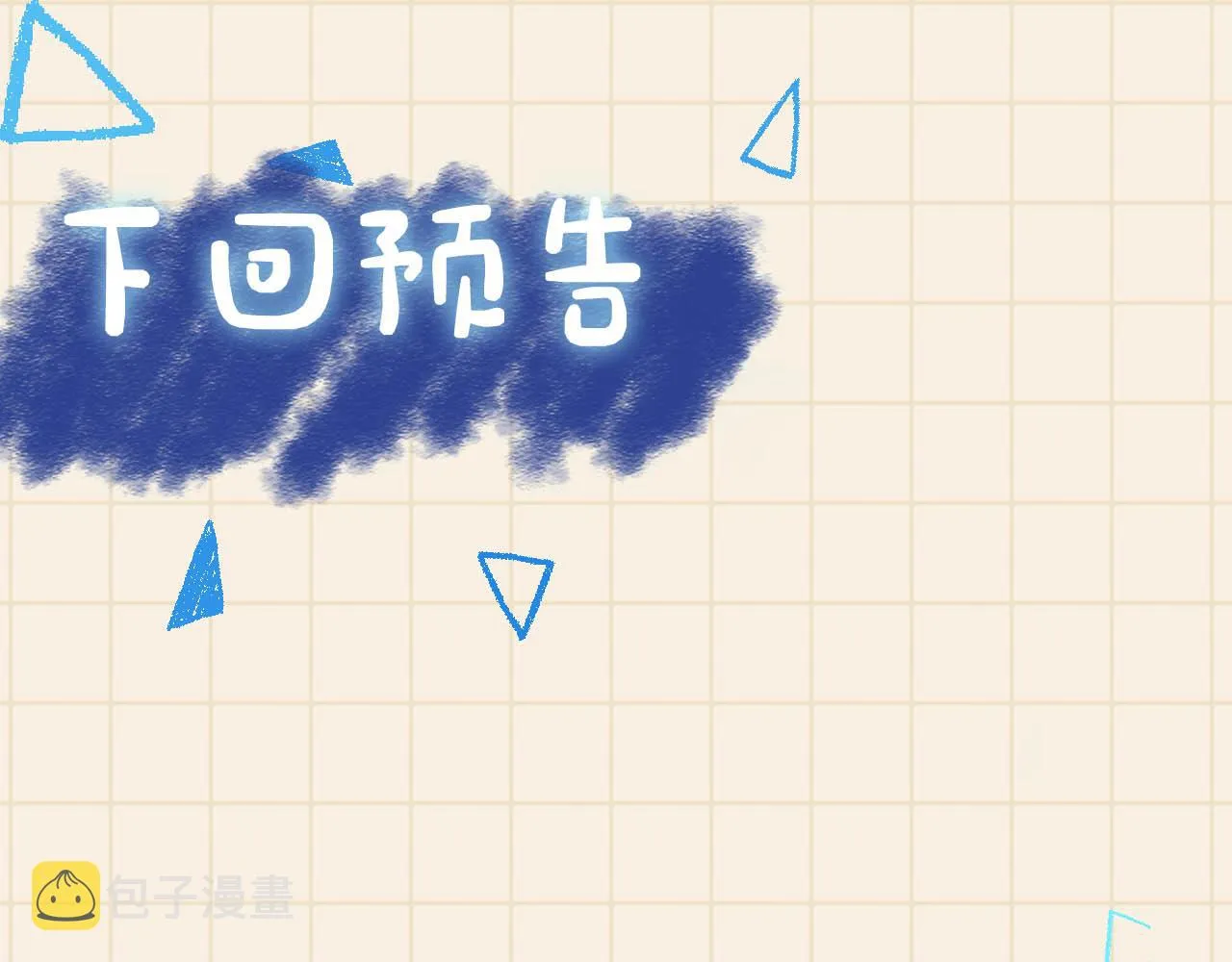 第94话 小灰灰的“爹爹”？ 第80页