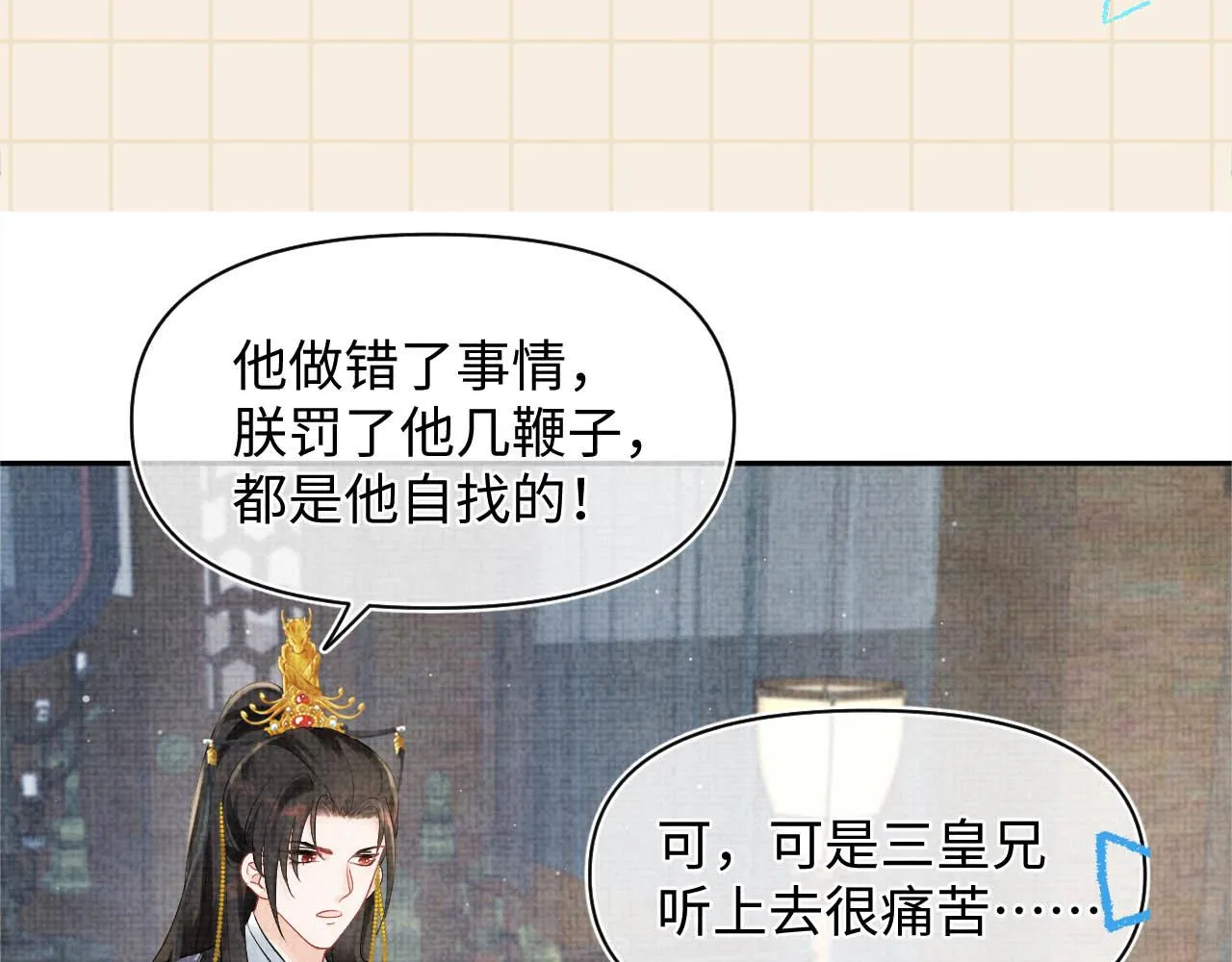 第94话 小灰灰的“爹爹”？ 第81页