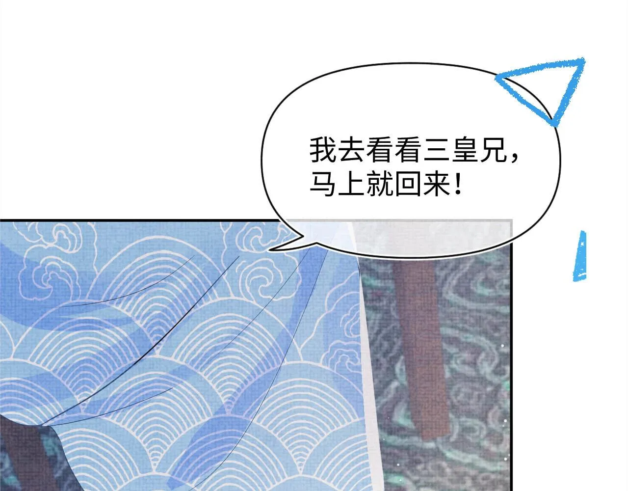第94话 小灰灰的“爹爹”？ 第83页