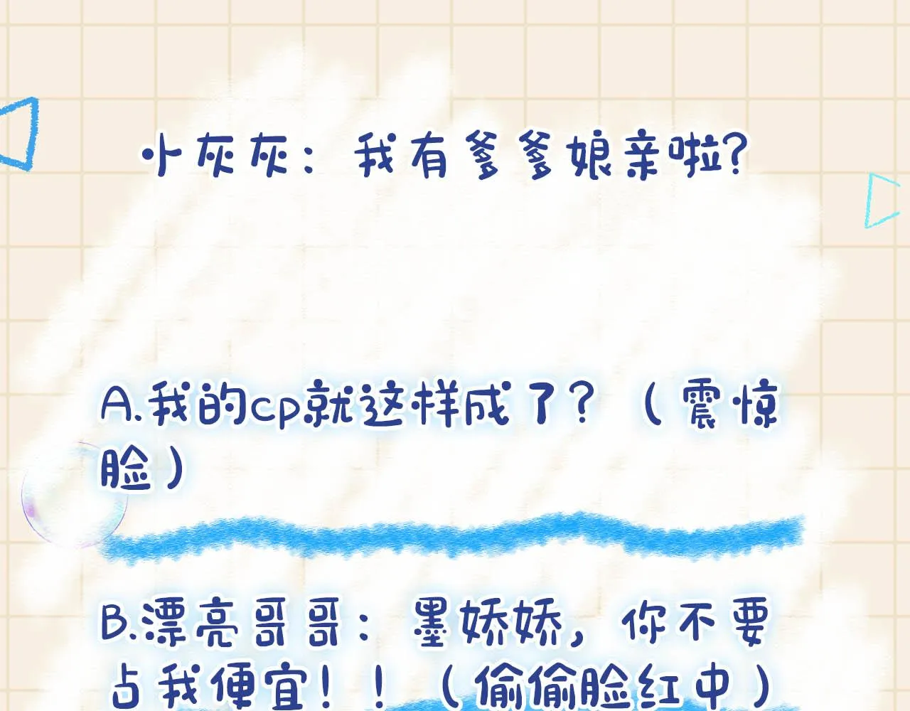 第94话 小灰灰的“爹爹”？ 第86页