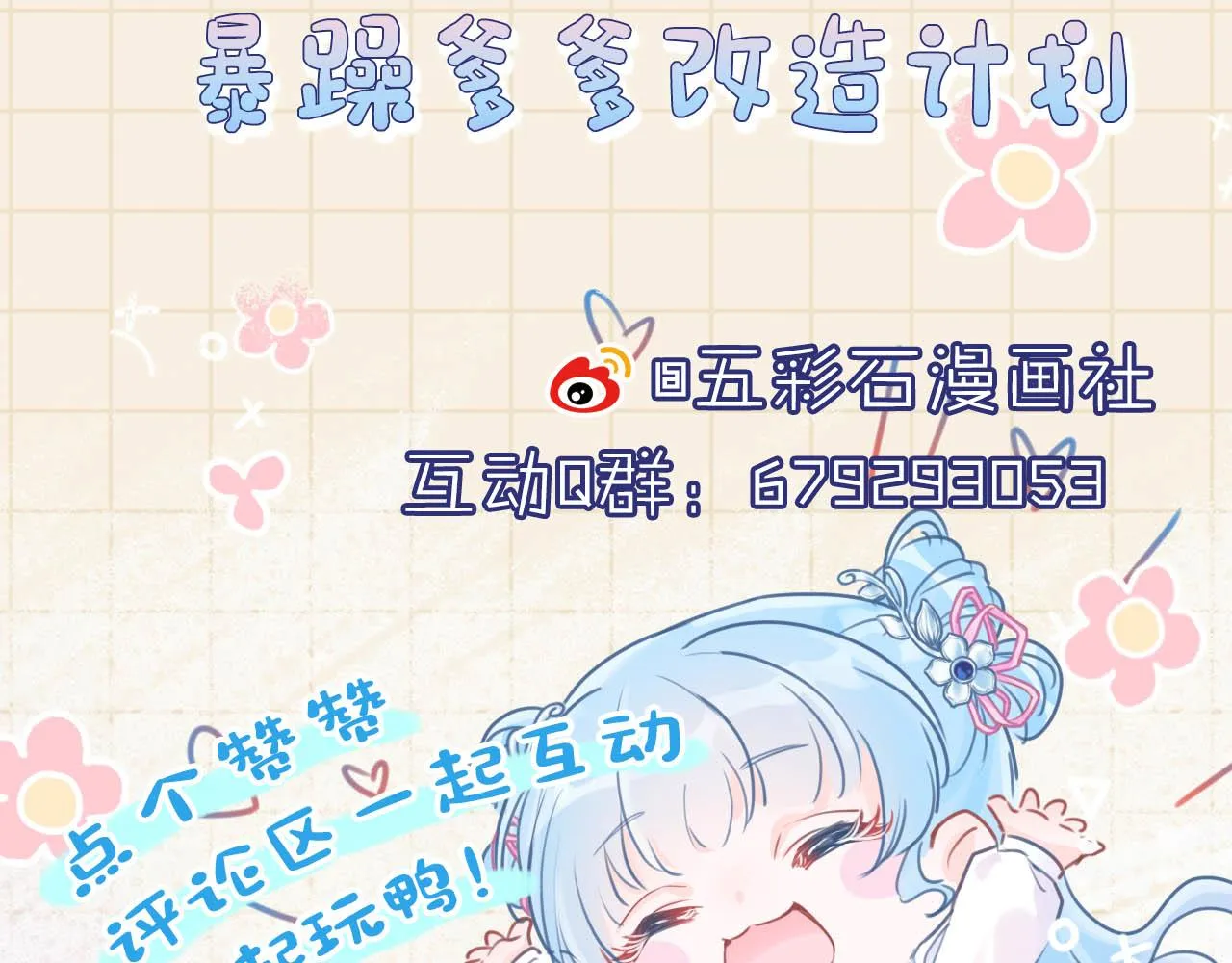 第94话 小灰灰的“爹爹”？ 第88页