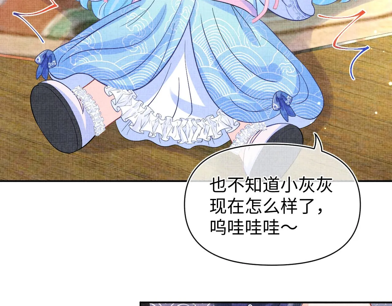 第92话 维护大皇兄 第12页