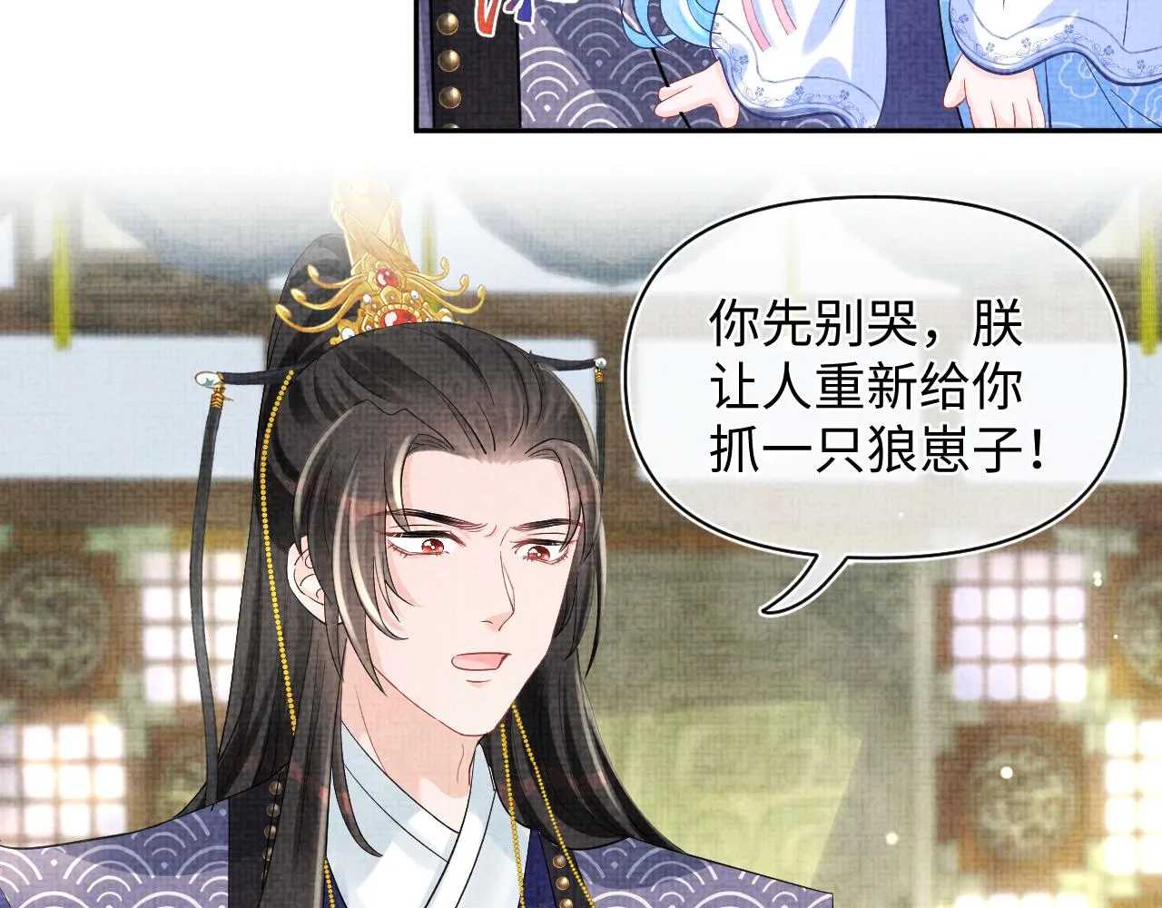 第92话 维护大皇兄 第14页