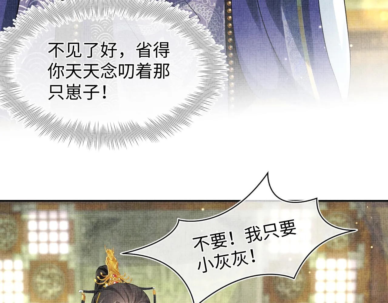 第92话 维护大皇兄 第16页