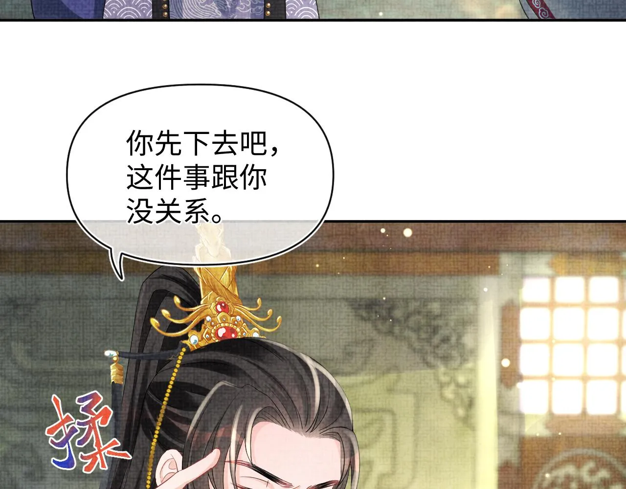 第92话 维护大皇兄 第18页
