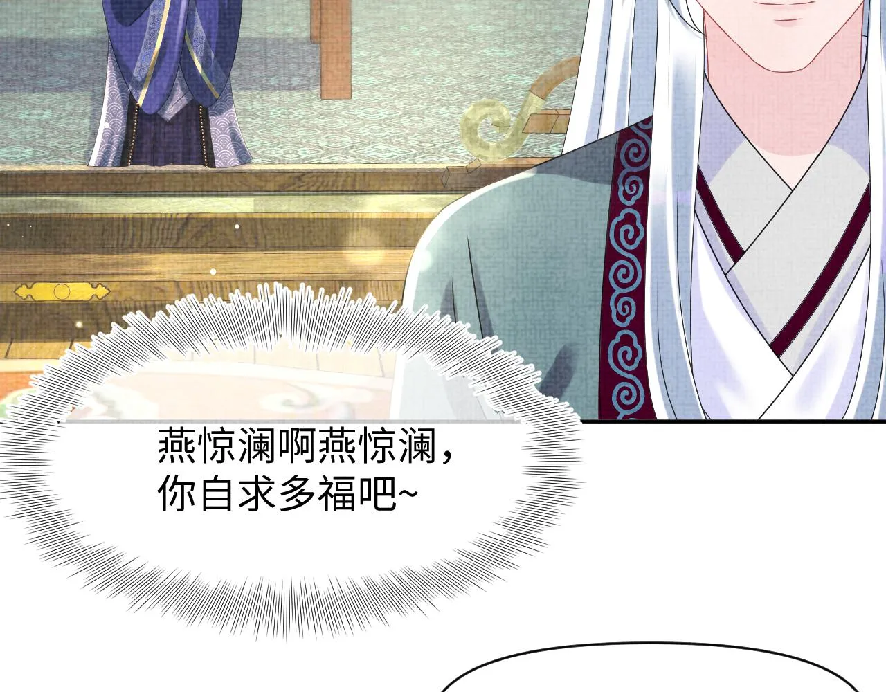 第92话 维护大皇兄 第21页
