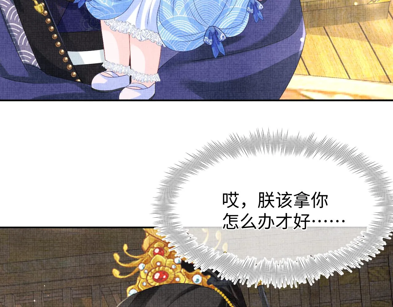 第92话 维护大皇兄 第23页