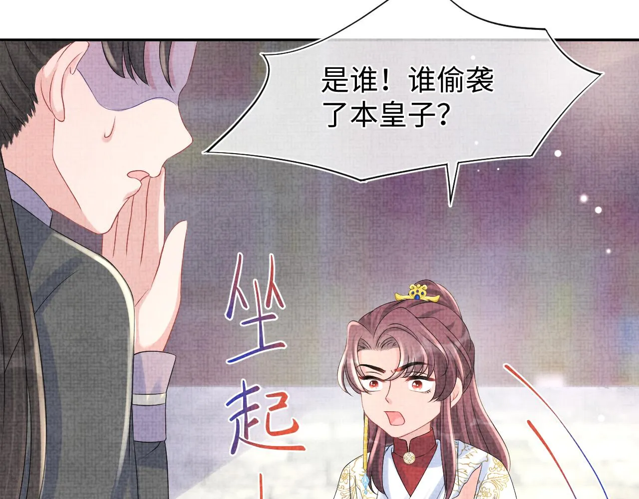 第92话 维护大皇兄 第30页