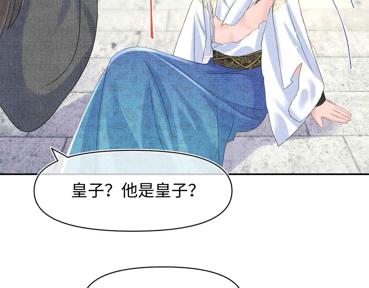 第92话 维护大皇兄 第31页