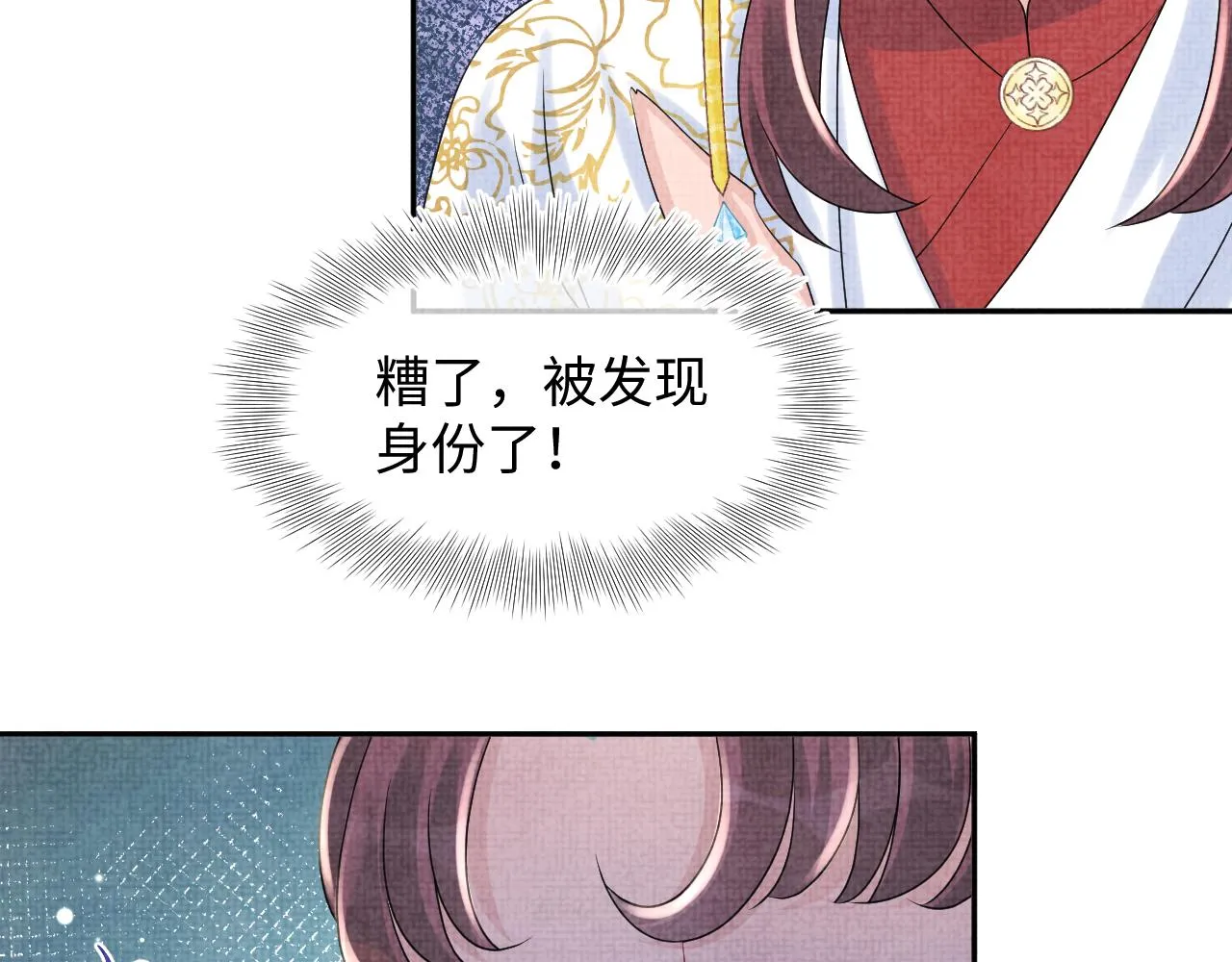 第92话 维护大皇兄 第33页